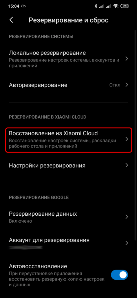 Скриншот_33 (Восстановление из Xiaomi Cloud)