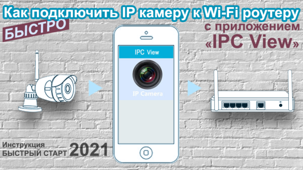 Подключение IP камеры к Wi-Fi