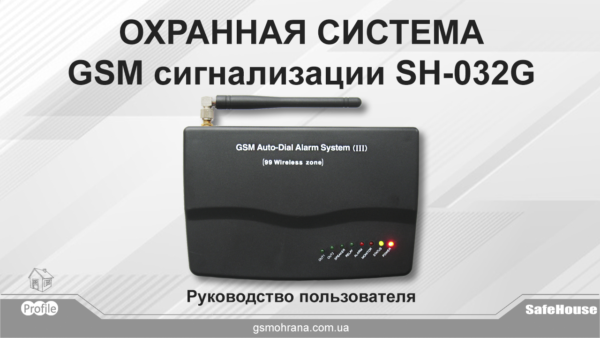 Инструкция GSM Alarm System на русском