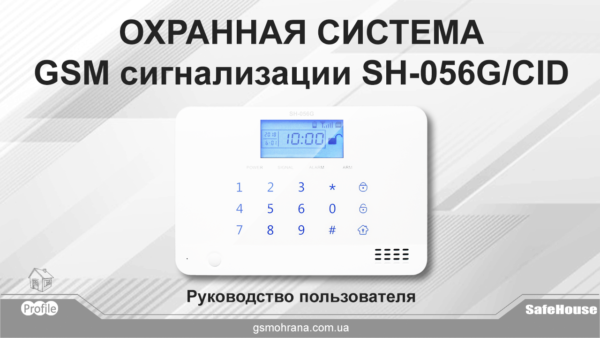 GSM сигнализация для дома инструкция на русском