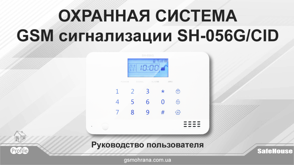 GSM сигнализация для дома инструкция на русском